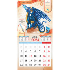 Календарь перекидной на скрепке 2024 Символ года. Здесь живут драконы