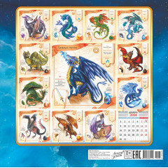 Календарь перекидной на скрепке 2024 Символ года. Здесь живут драконы