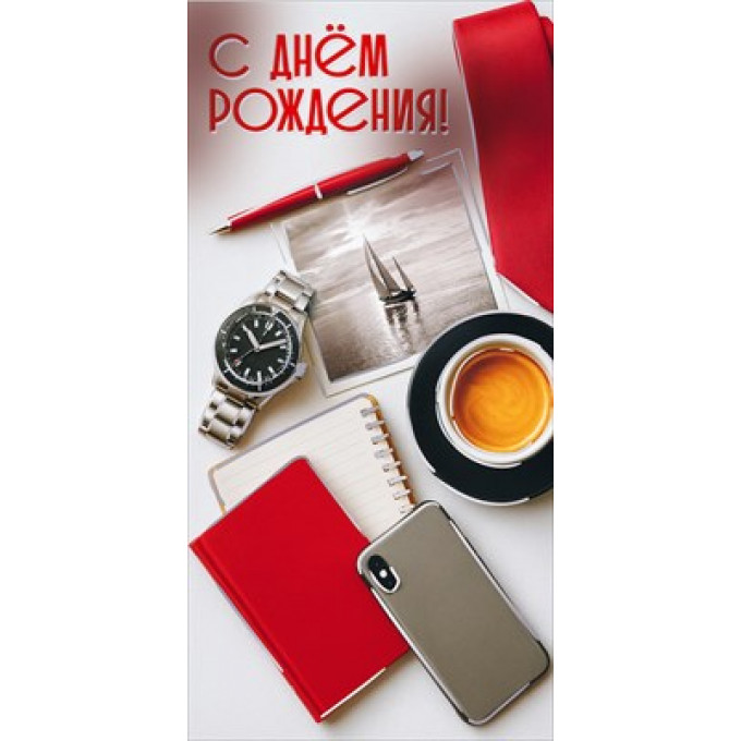 Конверт для денег "С Днём рождения!"