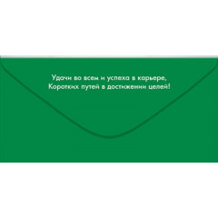 Конверт для денег "С Юбилеем!"