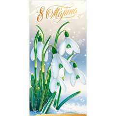 Конверт для денег "8 Марта"