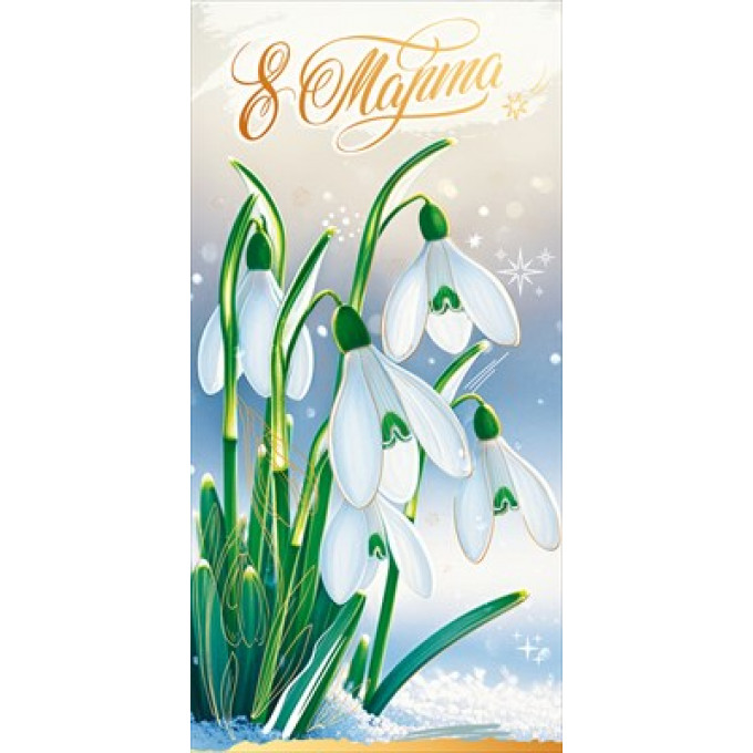 Конверт для денег "8 Марта"