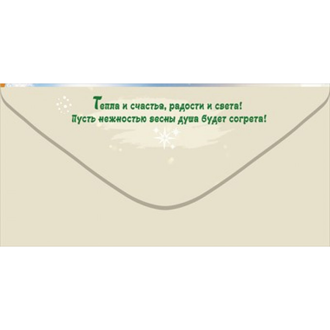 Конверт для денег "8 Марта"