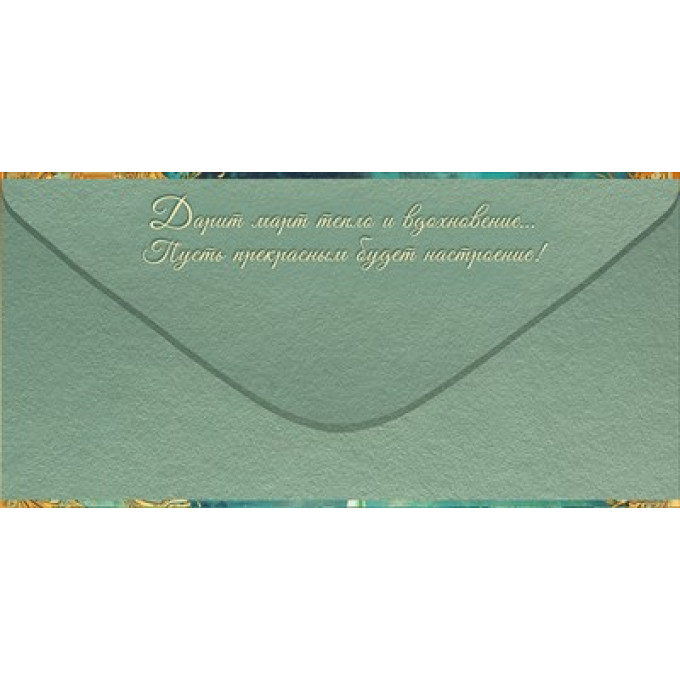 Конверт для денег "8 Марта"
