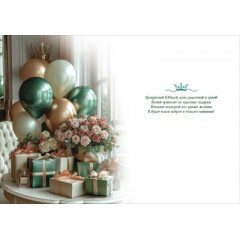 Открытка "С Юбилеем!"