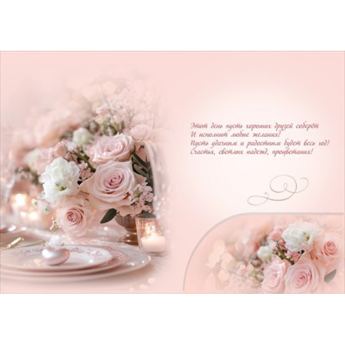 Открытка "С Днём рождения!" (с карманом)