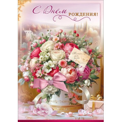 Открытка "С Днём рождения! Только для тебя" (с карманом)