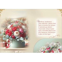 Открытка "С Юбилеем!" (с карманом)