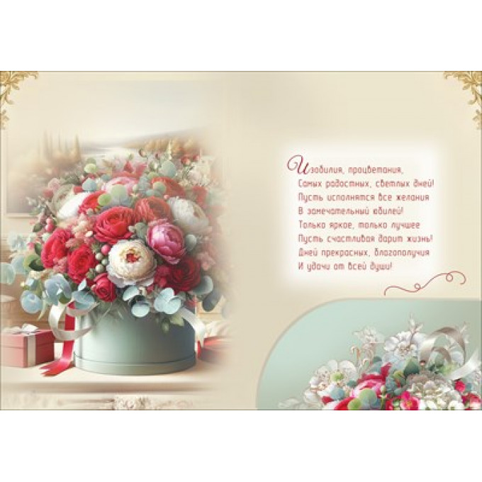 Открытка "С Юбилеем!" (с карманом)