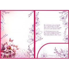 Открытка "С Днём рождения!" (с карманом)