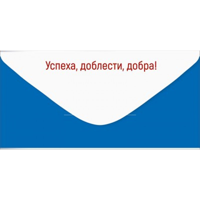 Конверт для денег "23 Февраля! С Днем защитника Отечества!"