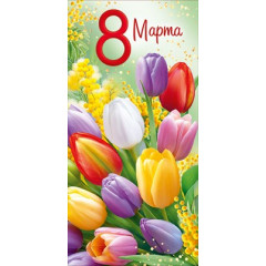 Конверт для денег "8 Марта"