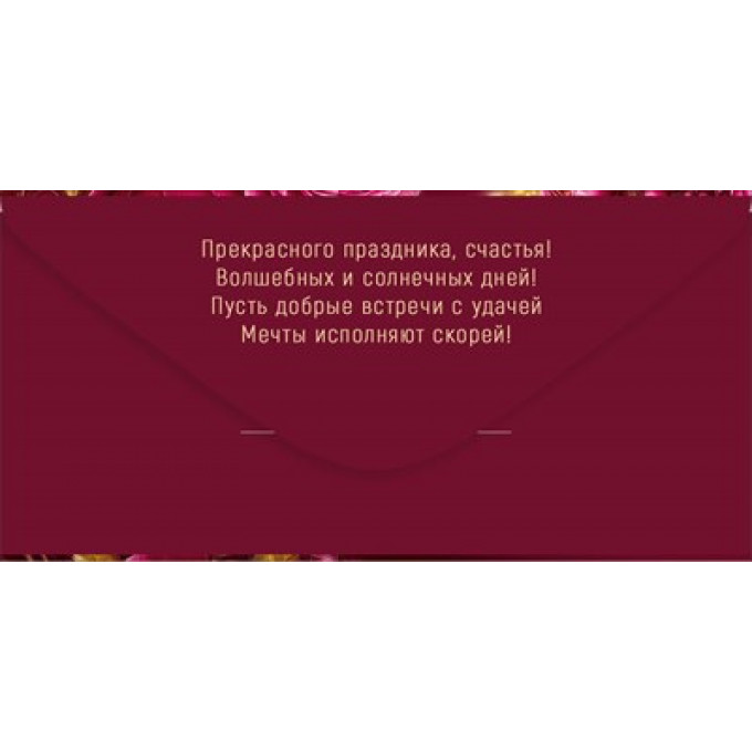 Конверт для денег "С Юбилеем!"