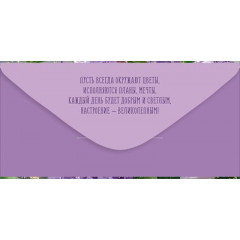 Конверт для денег "С Днем рождения!"