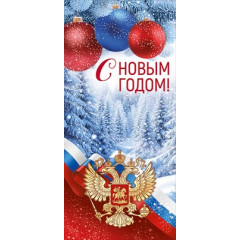 Открытка "С Новым годом!"