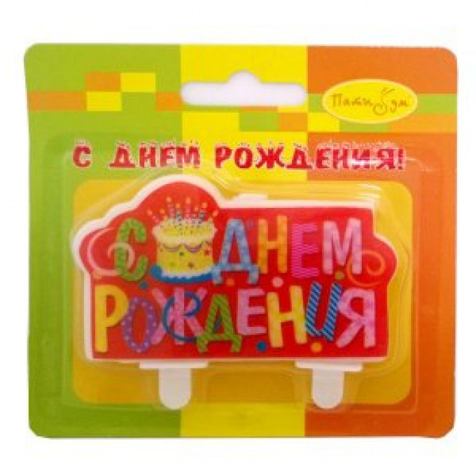 MC Свеча С днем Рождения Торт