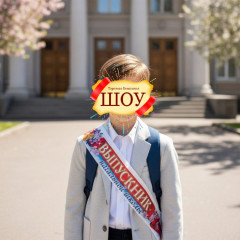 Лента Выпускник Начальной Школы атлас