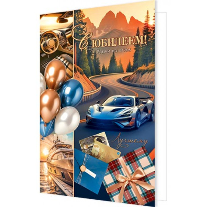 Открытка  С юбилеем! (золотые блестки)