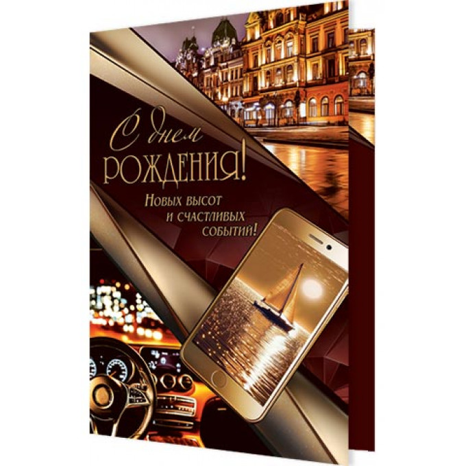 Открытка С днем рождения! (золотые блестки)