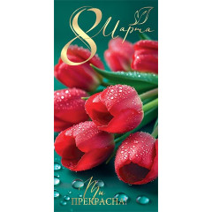 Конверт для денег 8 Марта