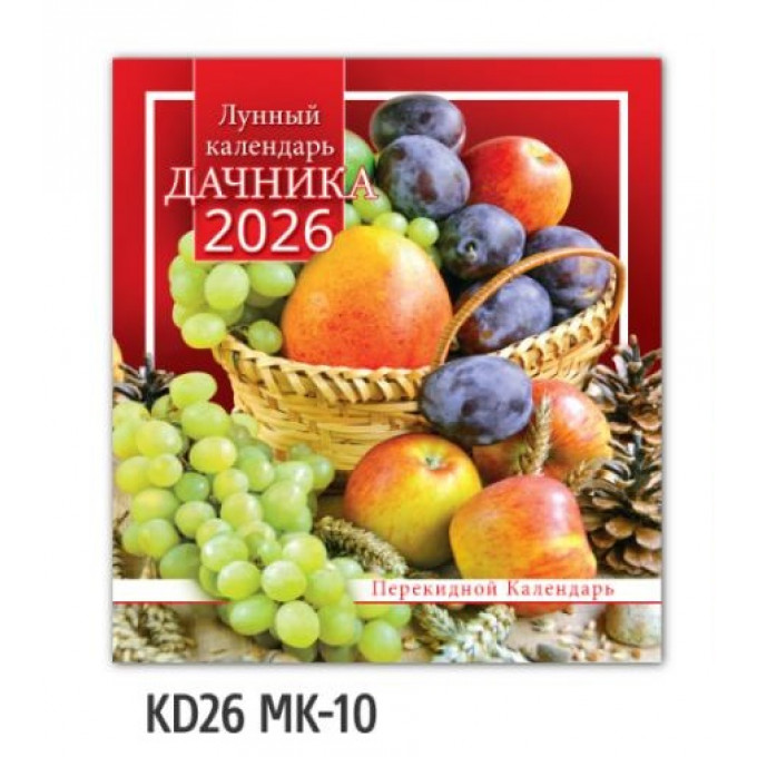 Календарь настенный на скрепке на 2026 год КВАДРАТ Дачника