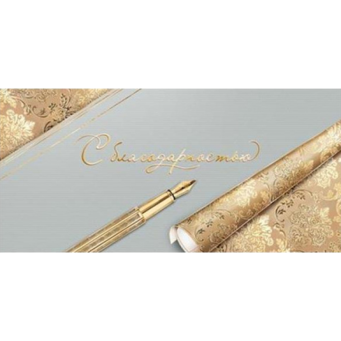 Конверт для денег С Благодарностью