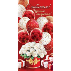 Конверт для денег С юбилеем!