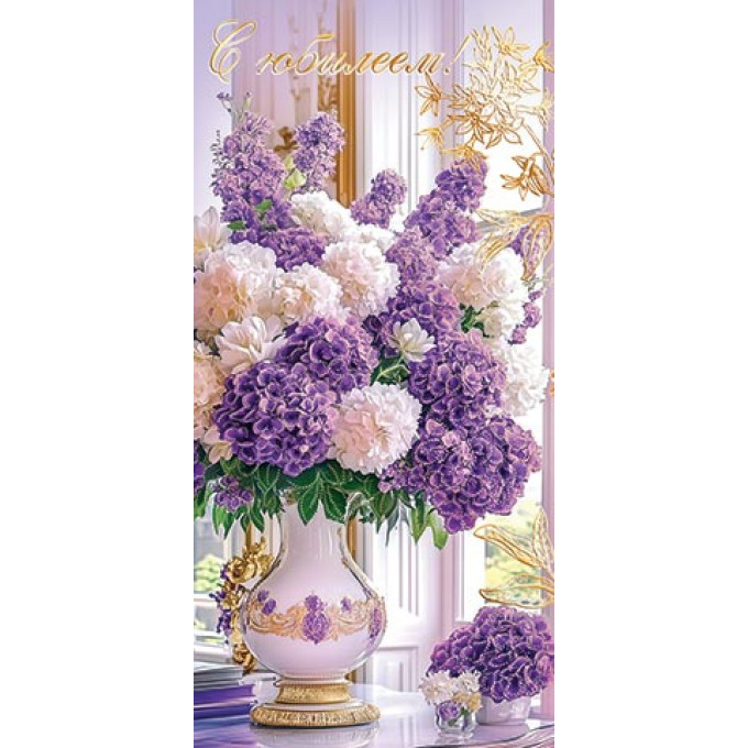 Конверт для денег С юбилеем!