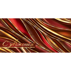 Конверт для денег С уважением