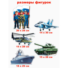 Набор для оформления  НАШИ ЗАЩИТНИКИ! НАШИ ГЕРОИ!