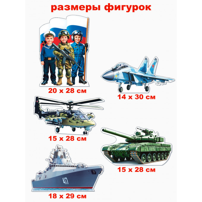 Набор для оформления  НАШИ ЗАЩИТНИКИ! НАШИ ГЕРОИ!