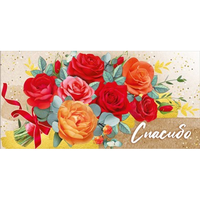 Конверт для денег "Спасибо"