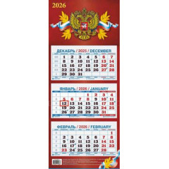Календарь настенный квартальный с курсором ТРЕХБЛОЧНЫЙ МИНИ на 2026 год Государственная символика