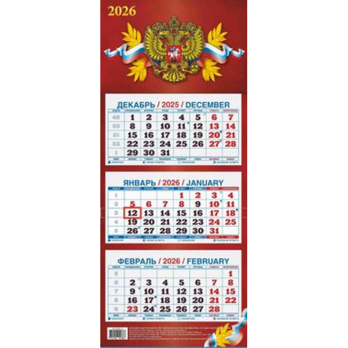 Календарь настенный квартальный с курсором ТРЕХБЛОЧНЫЙ МИНИ на 2026 год Государственная символика
