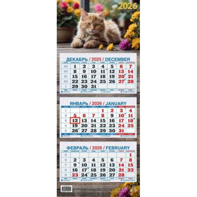 Календарь настенный квартальный с курсором ТРЕХБЛОЧНЫЙ МИНИ Котенок
