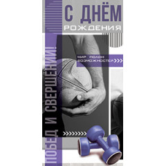 Конверт для денег С Днем рождения!