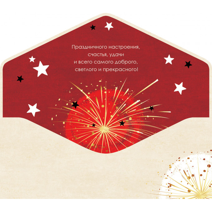 Конверт для денег С Днём рождения