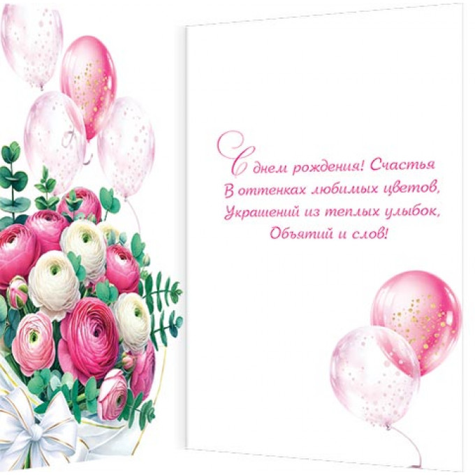 Открытка С днем рождения!