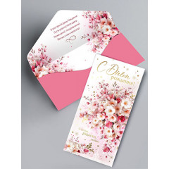 Конверт для денег С Днем рождения!