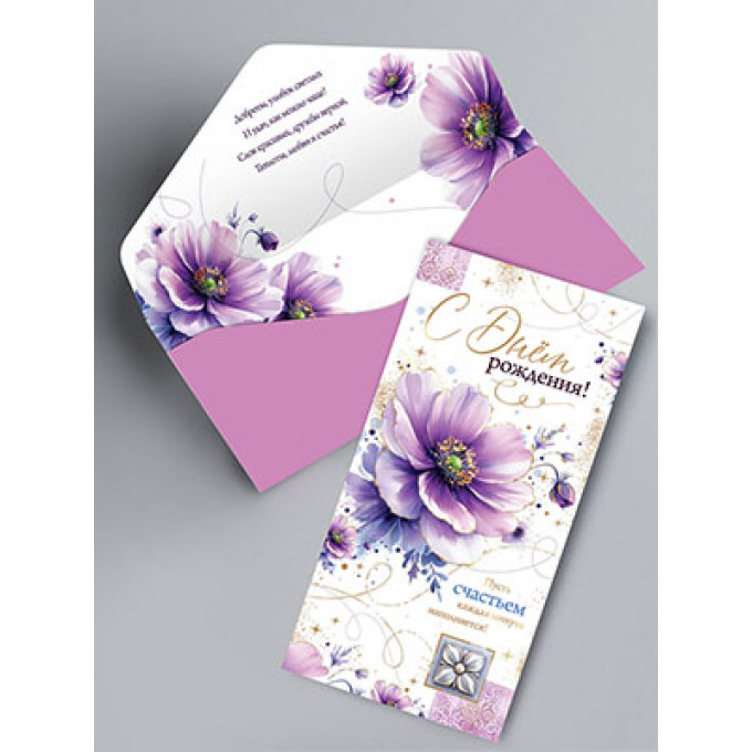 Конверт для денег С Днем рождения!