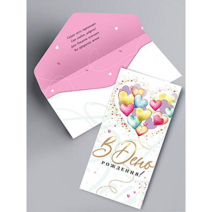 Конверт для денег В День рождения!