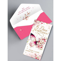 Конверт для денег В День рождения!