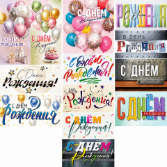 Конверт для денег С Днем рождения! Микс (13в*2)