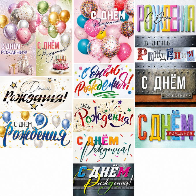 Конверт для денег С Днем рождения! Микс (13в*2)