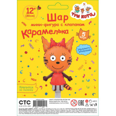 Воздушный шар фольгированный Мини-фигура 12"/30 см Три кота Карамелька