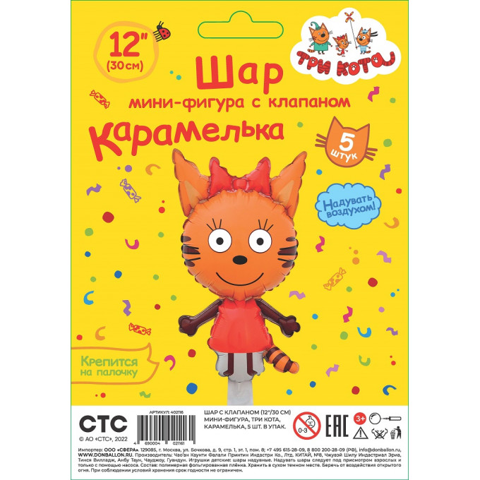 Воздушный шар фольгированный Мини-фигура 12"/30 см Три кота Карамелька