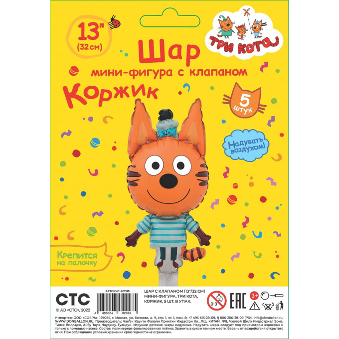 Воздушный шар фольгированный Мини-фигура 13"/33 см Три кота Коржик