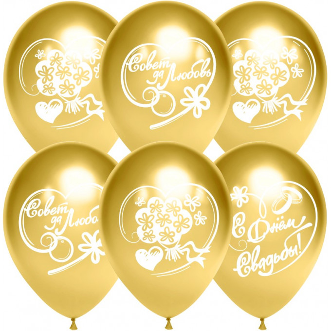 Воздушный шар латексный с рисунком 12''/30 см хром С Днем Свадьбы, Совет да Любовь!, Золото