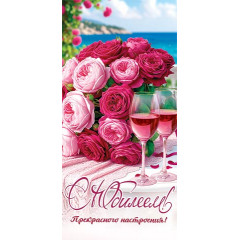 Конверт для денег С юбилеем!