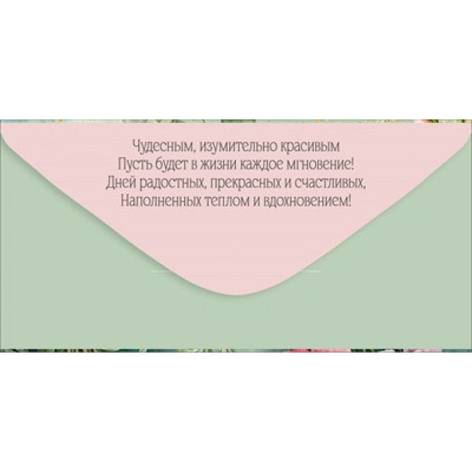 Конверт для денег "С Юбилеем!"